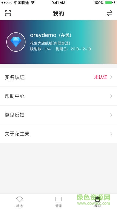 花生壳管理苹果版 v3.4.5 iphone版0