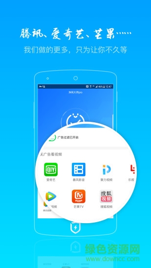净网大师pro v3.2.1 安卓版0