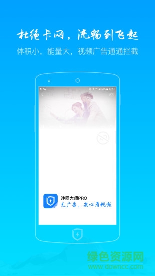 净网大师pro v3.2.1 安卓版2