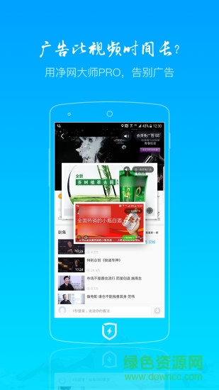 净网大师pro v3.2.1 安卓版3