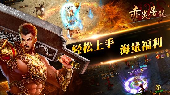 赤炎屠龙怀旧沙城版 v1.0.0 安卓版1