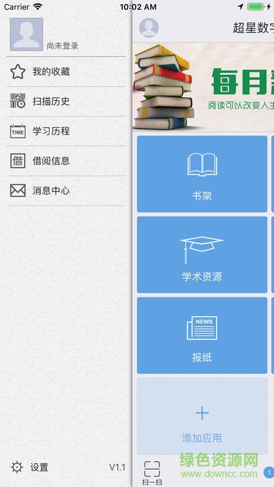 超星数字资源图书馆app v1.1 安卓版2