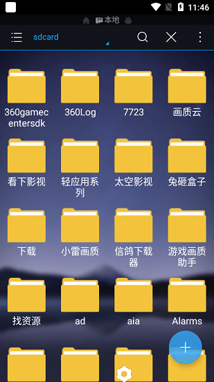 es文件浏览器pro版(es file explorer pro) v1.1.5 安卓版0
