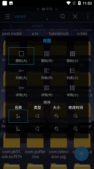 es文件浏览器pro版(es file explorer pro) v1.1.5 安卓版3