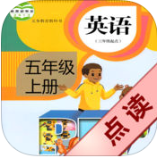 好伙伴五年级英语点读机上册(PEP小学英语五上)