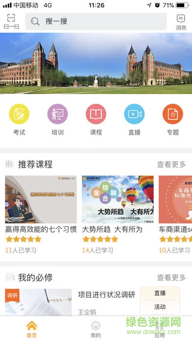阳光学堂app苹果版 v1.7.2 ios版0