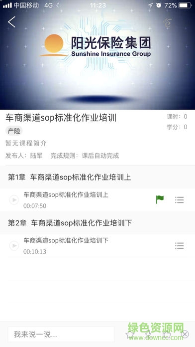 阳光学堂app苹果版 v1.7.2 ios版1