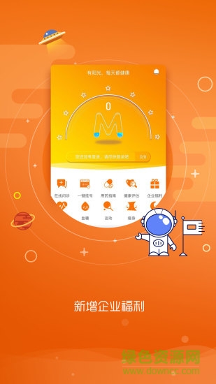 阳光健康生活 v2.2 安卓版3
