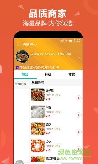 嘀嘀点呗(滴滴外卖平台) v4.0.3 安卓版0