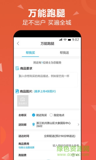 嘀嘀点呗(滴滴外卖平台) v4.0.3 安卓版1