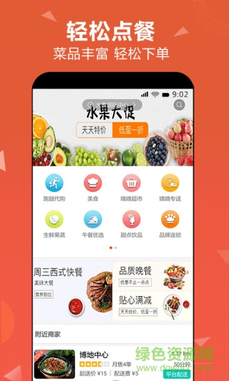 嘀嘀点呗(滴滴外卖平台) v4.0.3 安卓版3