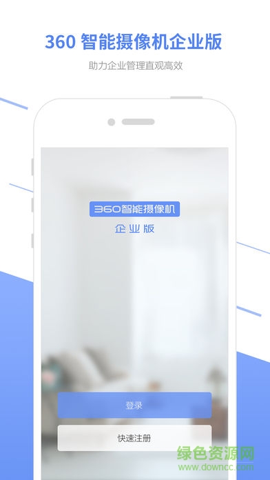360摄像机企业版app v1.0.6 安卓版0