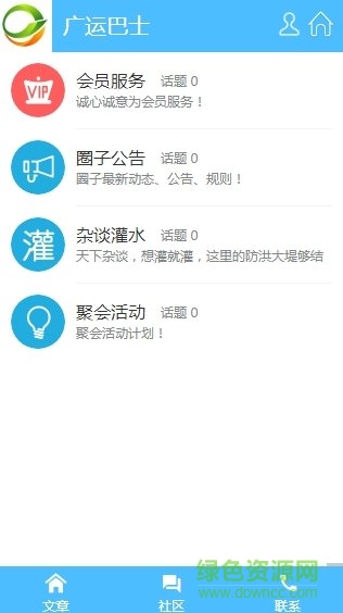 广运巴士订票(捷乘巴士) v1.0.0 安卓版1