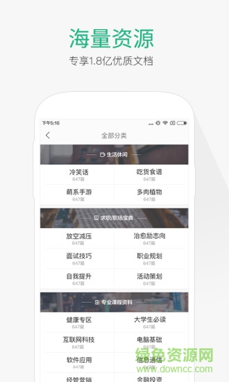 万成文库手机客户端 v1.0.0 安卓版0