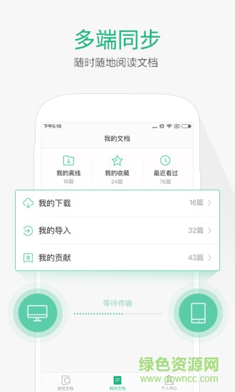 万成文库手机客户端 v1.0.0 安卓版2