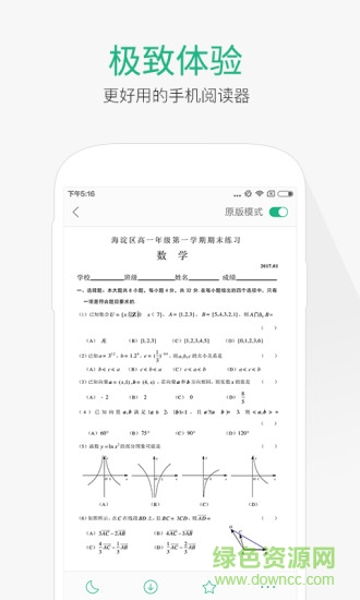 万成文库手机客户端 v1.0.0 安卓版3