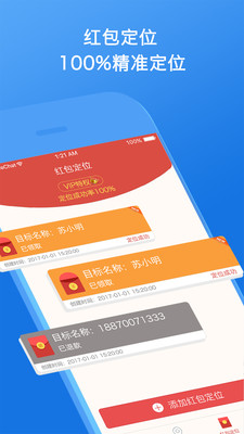 手机云定位软件 v3.0.1 安卓1