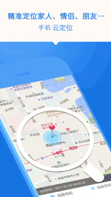 手机云定位软件 v3.0.1 安卓0