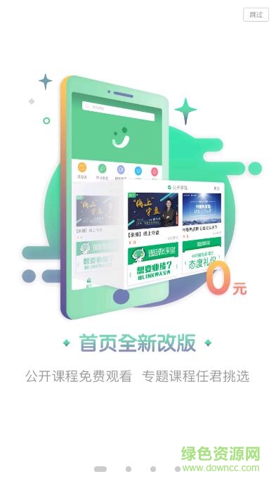 链家微校 v4.2.8 安卓最新版0