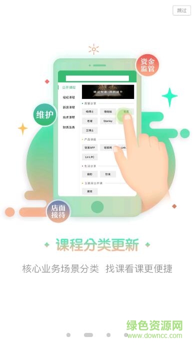 链家微校 v4.2.8 安卓最新版1