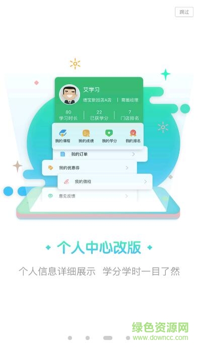 链家微校 v4.2.8 安卓最新版2