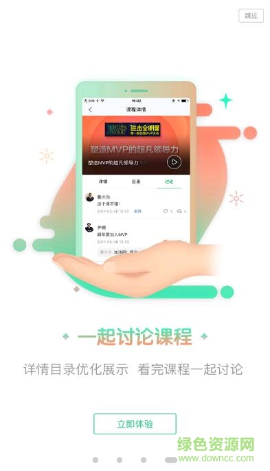 链家微校 v4.2.8 安卓最新版3