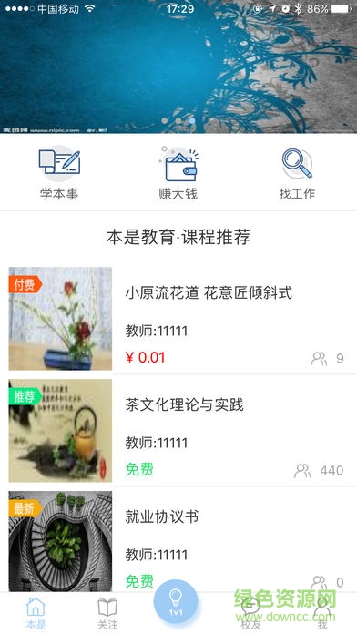 本是教育网 v1.2.5 安卓版1