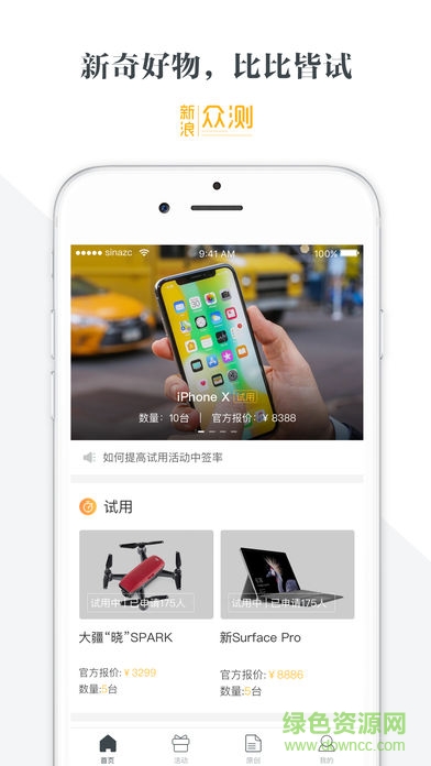 新浪众测 v2.4.5 安卓版1