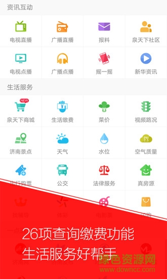 无线济南电视台 v2.1.0 安卓版1