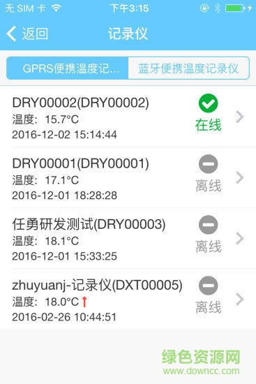 智慧冷链 v2.3.29 安卓版0