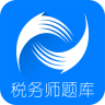 中国注册税务师(税务师题库)