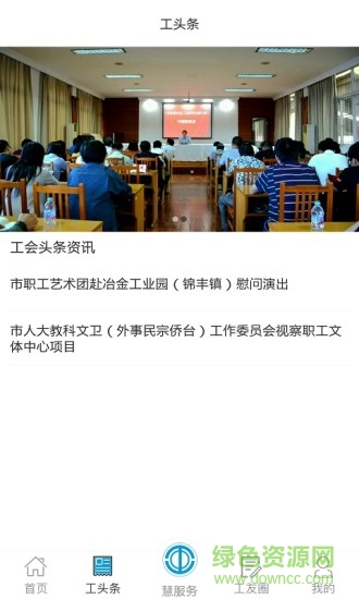 张家港职工驿站 v1.8.8 安卓版0