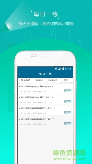 社区考试题库软件 v1.0 安卓版1