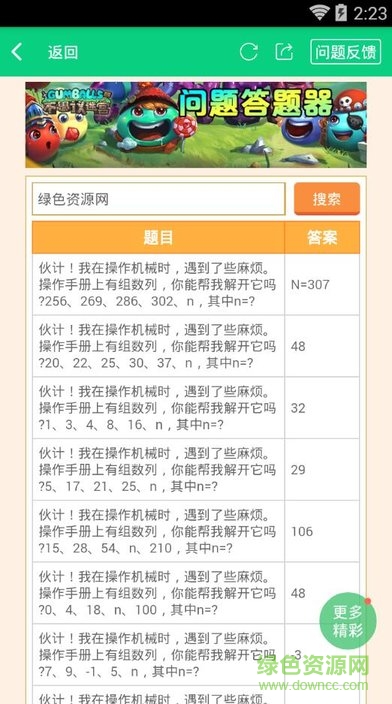 不思议迷宫密令查询器 v1.5.3.3 安卓版0