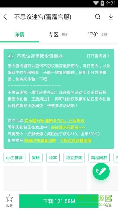 不思议迷宫密令查询器 v1.5.3.3 安卓版1