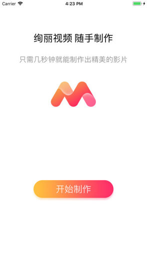 美秀视频剪辑 v2.3 安卓版0