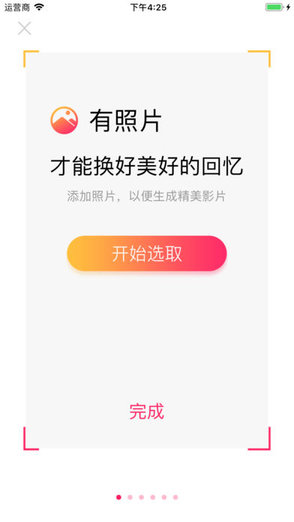 美秀视频剪辑 v2.3 安卓版1