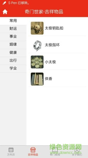 奇门遁甲万年历手机版 v1.1.0 安卓版0