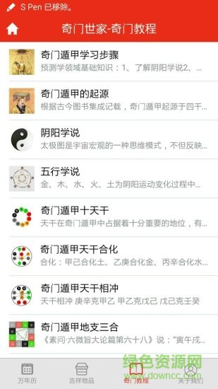 奇门遁甲万年历手机版 v1.1.0 安卓版1