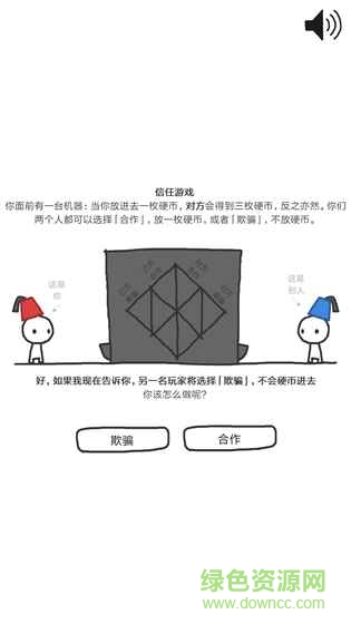 信任的进化2游戏手机版 v1.0.8 安卓版2