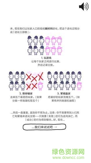 信任的进化2游戏手机版 v1.0.8 安卓版1