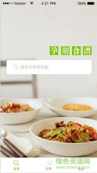 孕妈营养食谱大全 v1.0.1 安卓版1