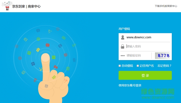 京东到家商家中心 京东到家商家中心app下载