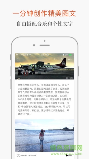糖水图文编辑软件 v5.4.4 安卓最新版3