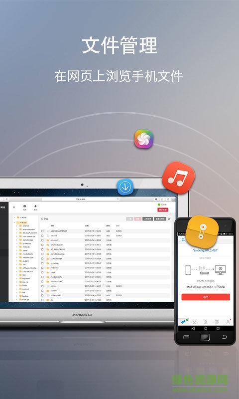 WebShare文件传输器 v1.9.5 安卓版0
