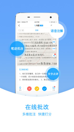 爱语文老师版 v2.3.2 安卓版1