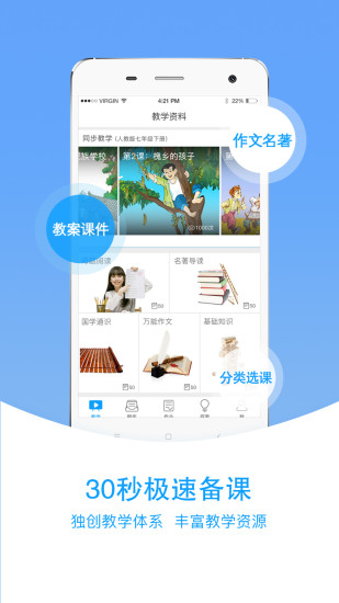 爱语文老师版 v2.3.2 安卓版2