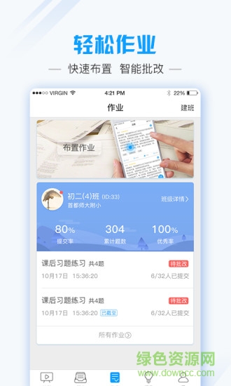 爱语文老师版 v2.3.2 安卓版3