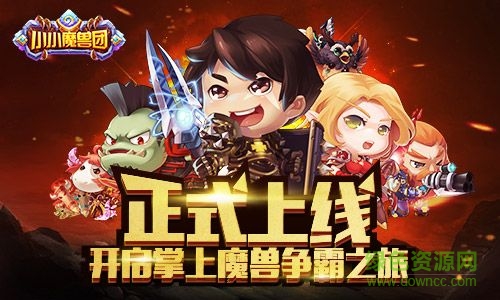 小小魔兽团 v1.1 安卓版0