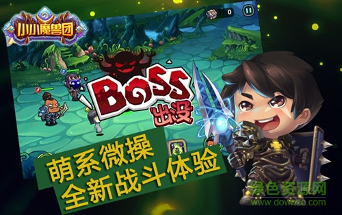 小小魔兽团 v1.1 安卓版1